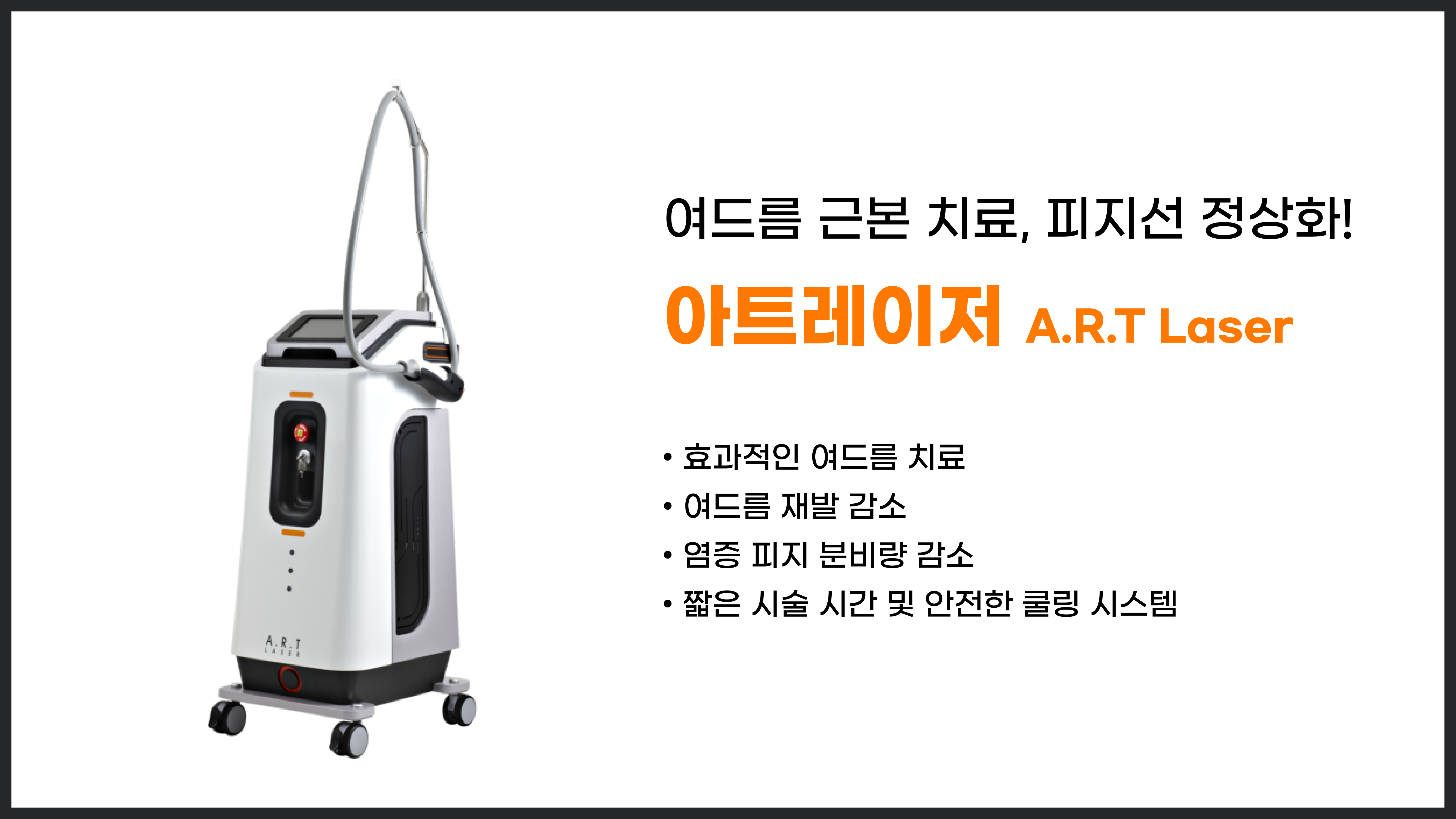 아트 레이저