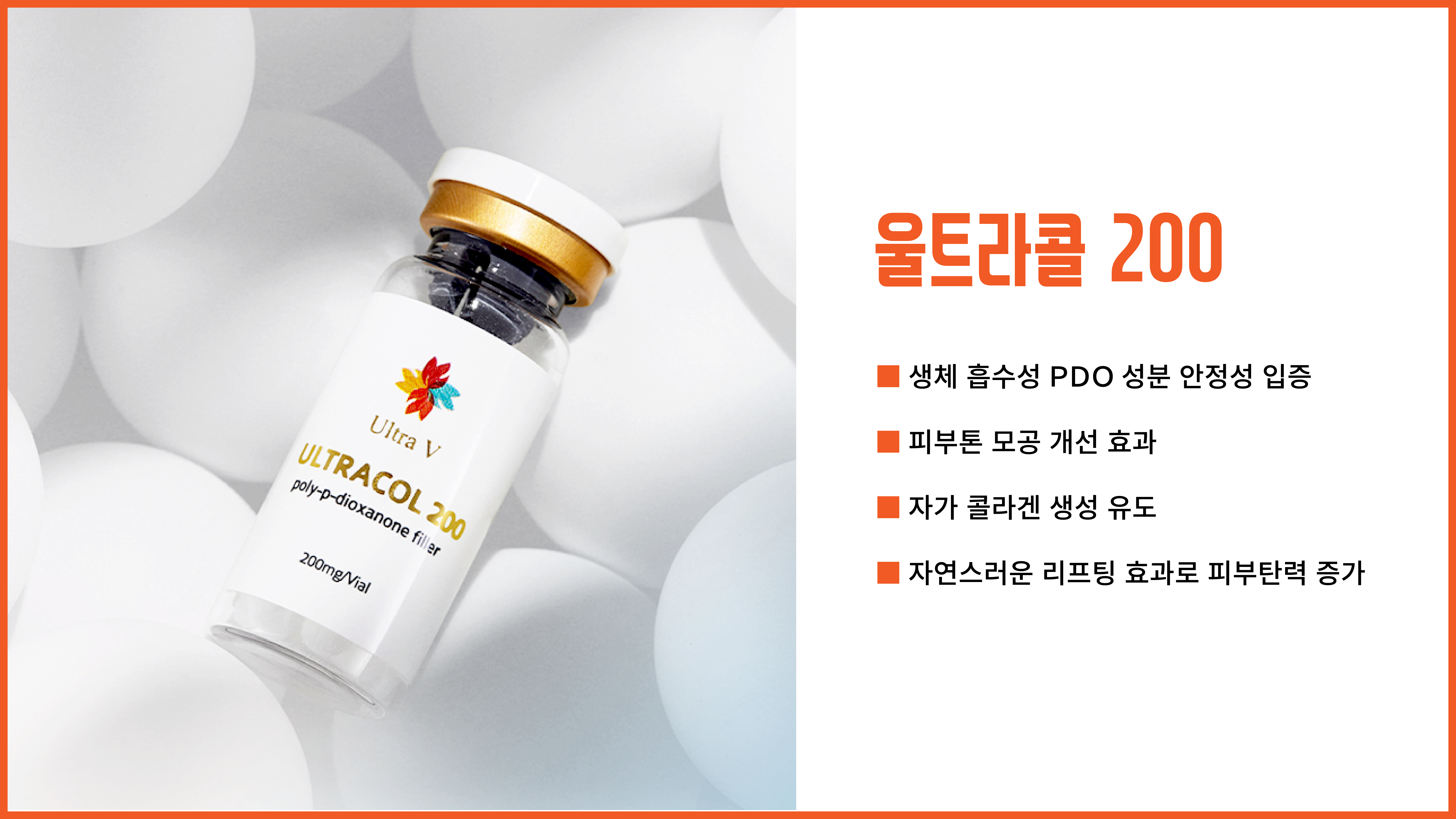 울트라콜 200