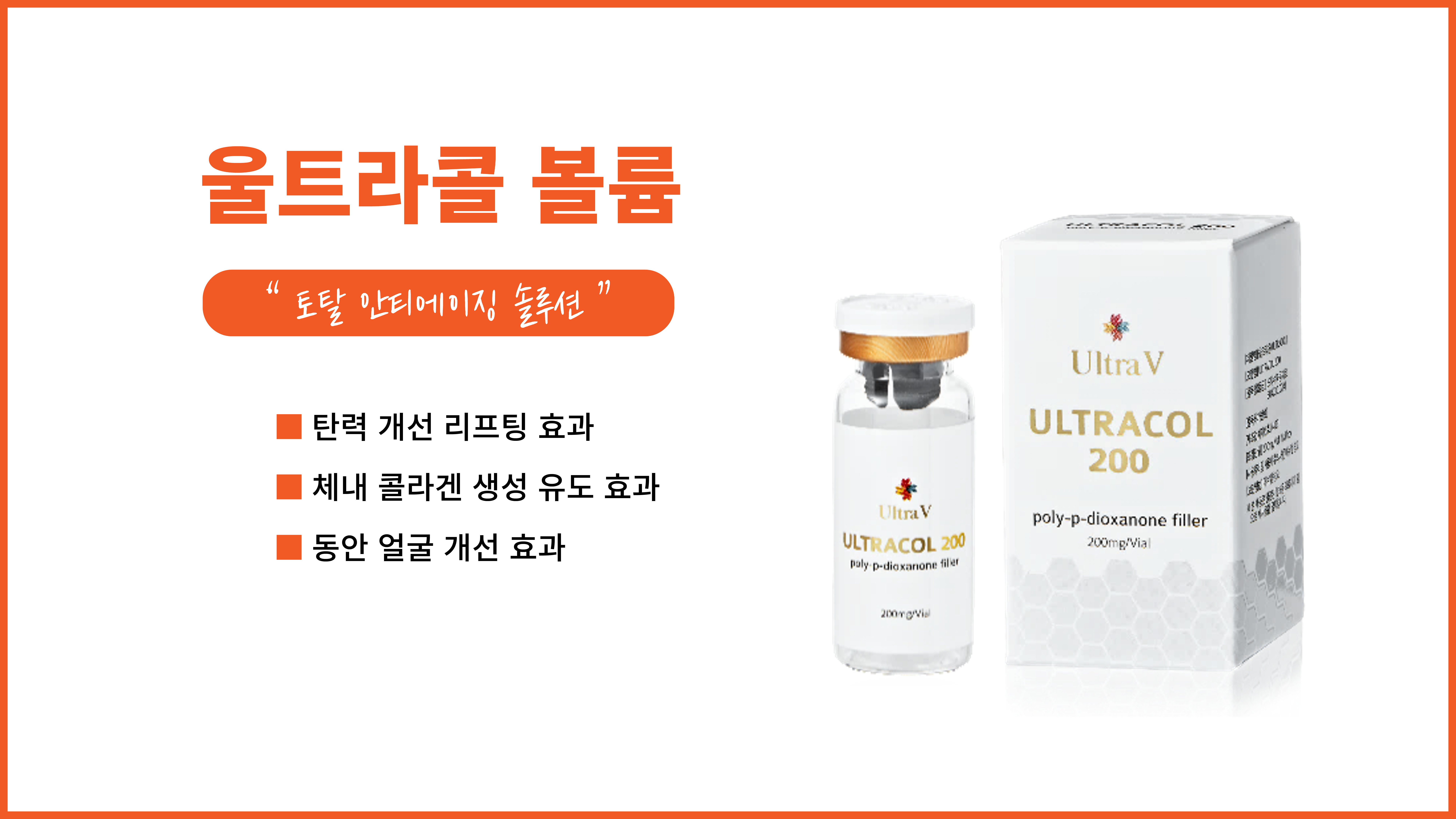 울트라콜