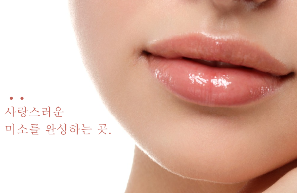 입술/입꼬리 필러