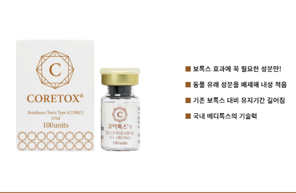 국산 프리미엄 보톡스