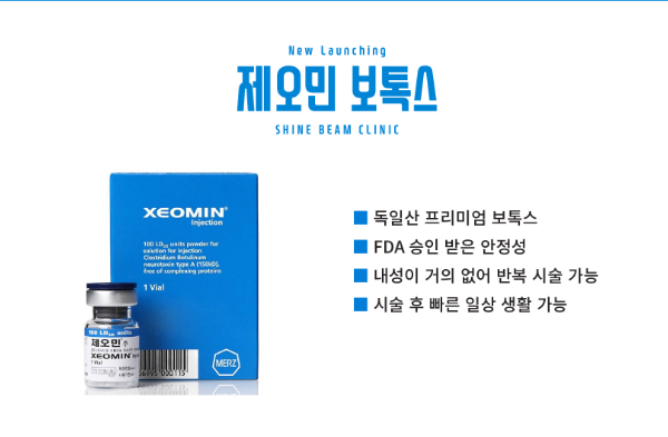 수입 프리미엄 보톡스