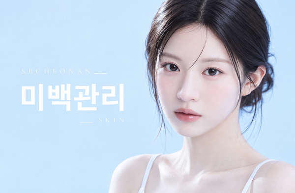 이온토 미백관리