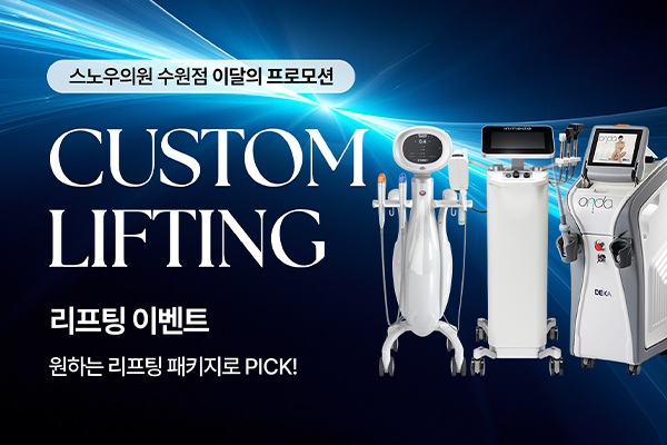10월 리프팅이벤트