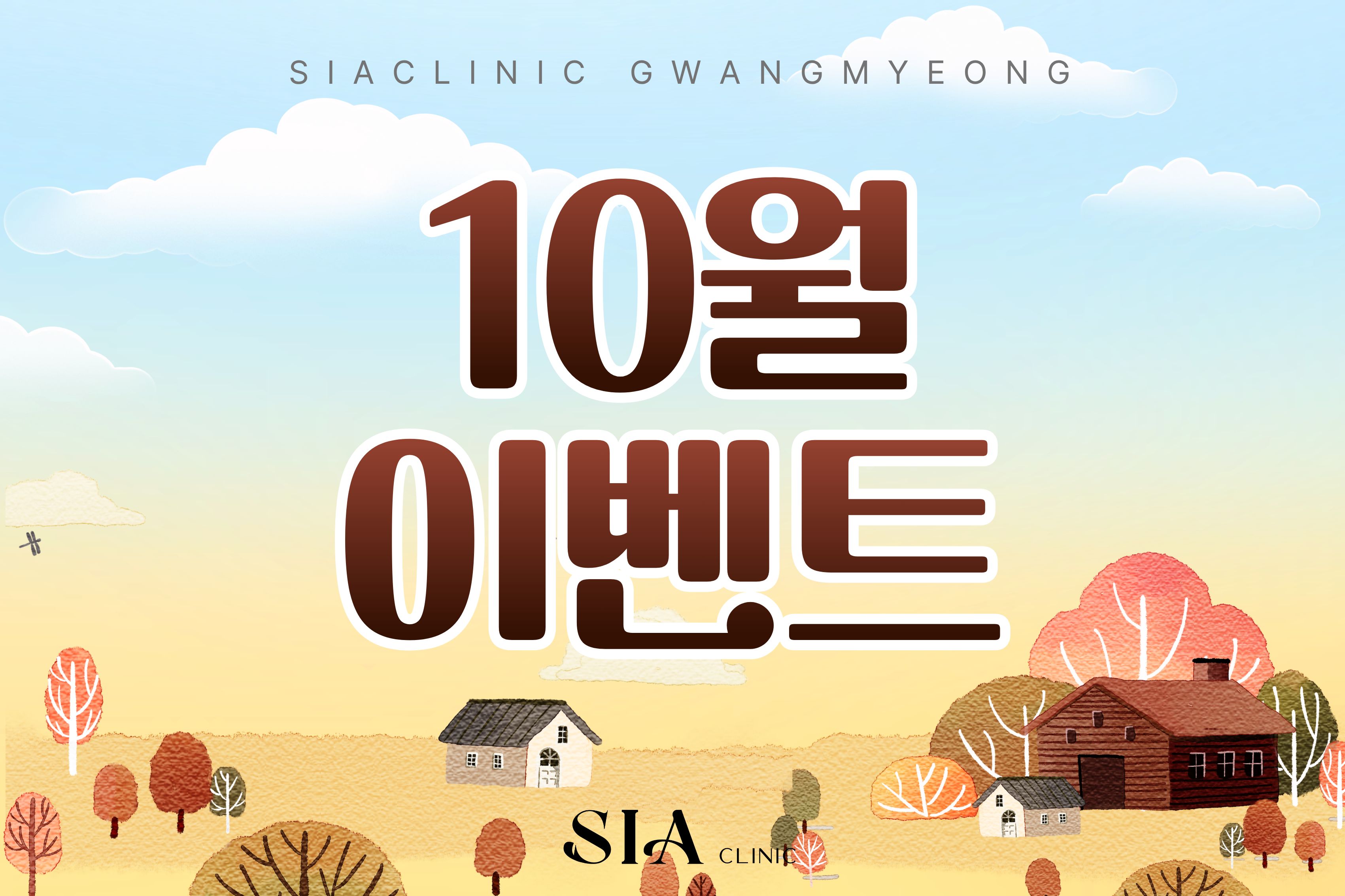🤎10월 이벤트🤎
