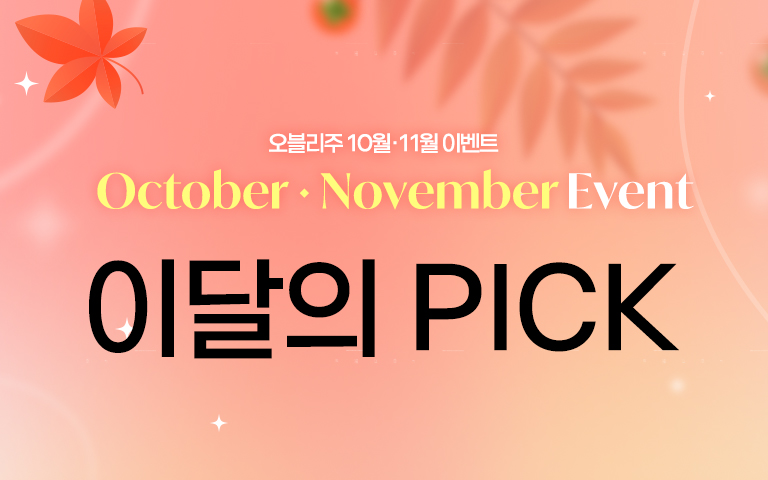 이달의 PICK