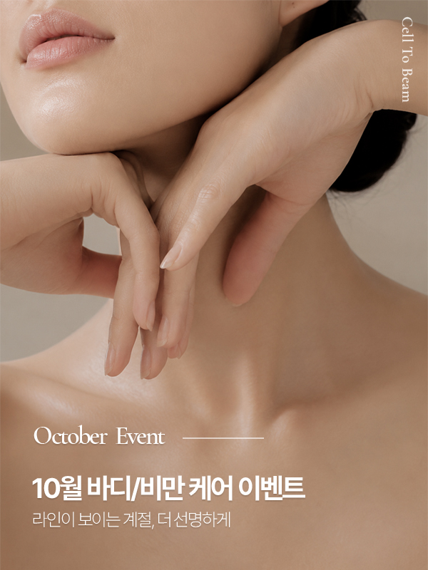 바디/비만 이벤트