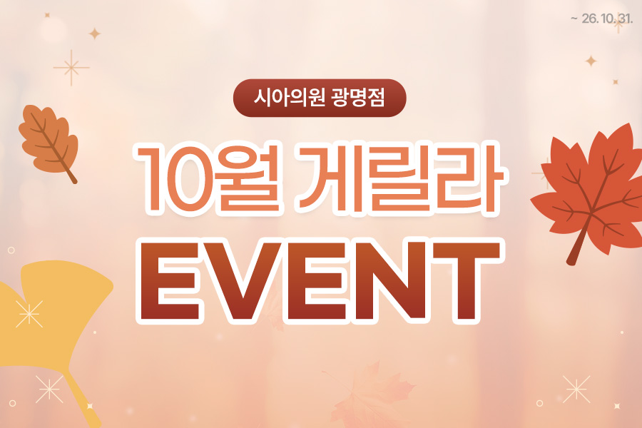 💖10월 게릴라💖