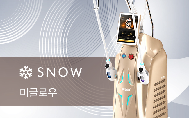 미글로우