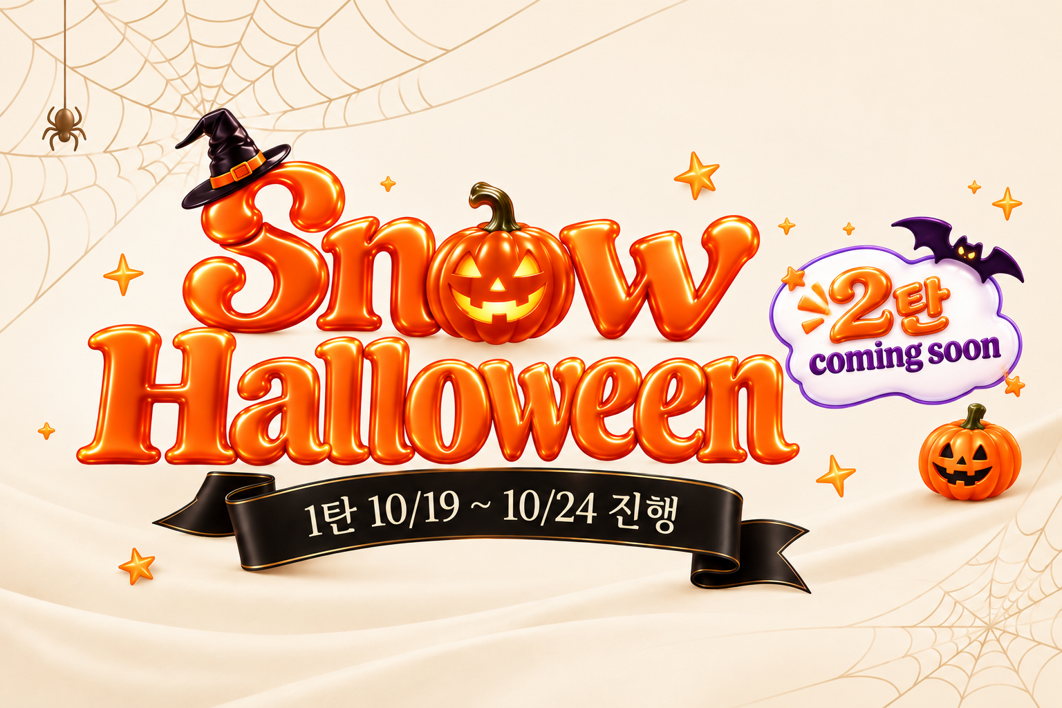 할로윈 1탄 EVENT
