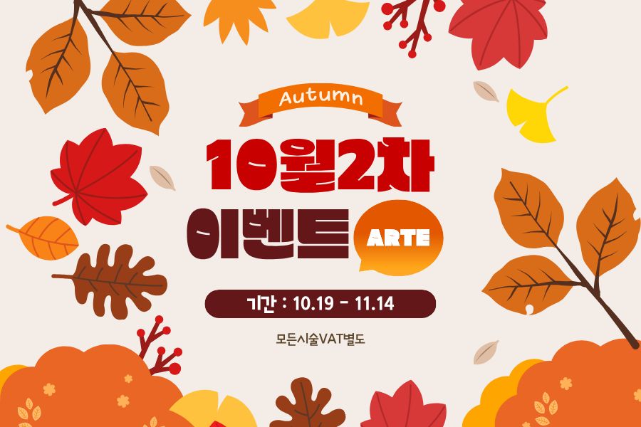 10월 2차 이벤트
