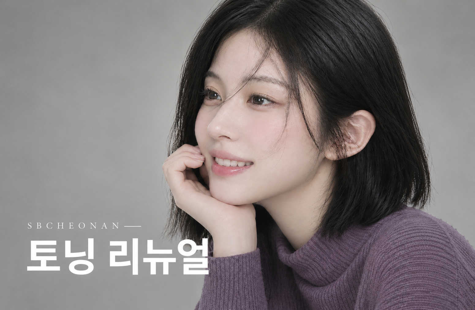 피코토닝 패키지