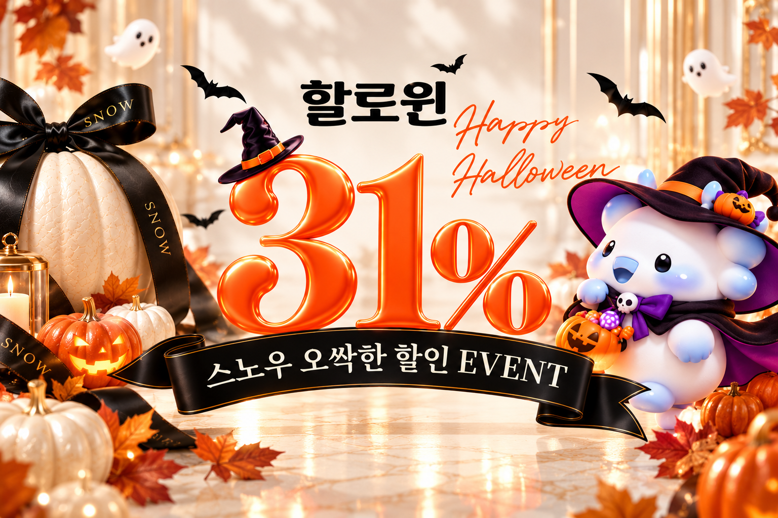 할로윈 특가