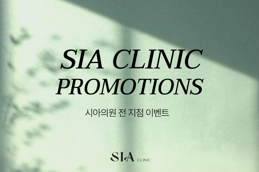 SIA 전 지점 이벤트