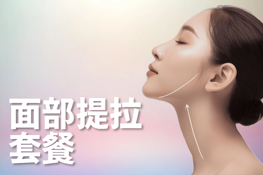 提拉套餐