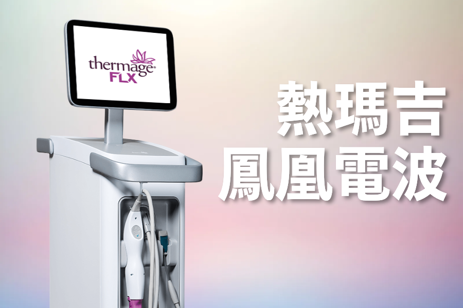 美版热玛吉FLX