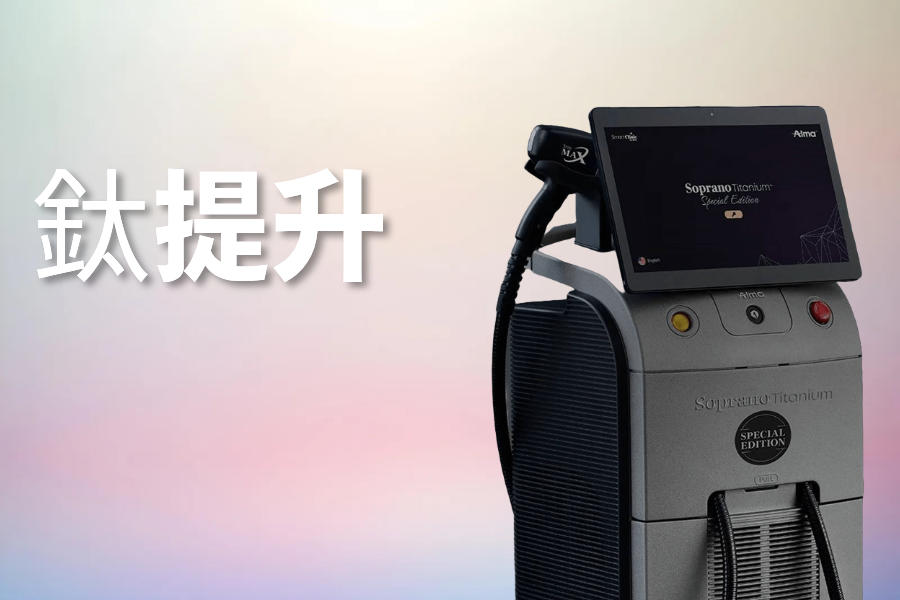 钛提升