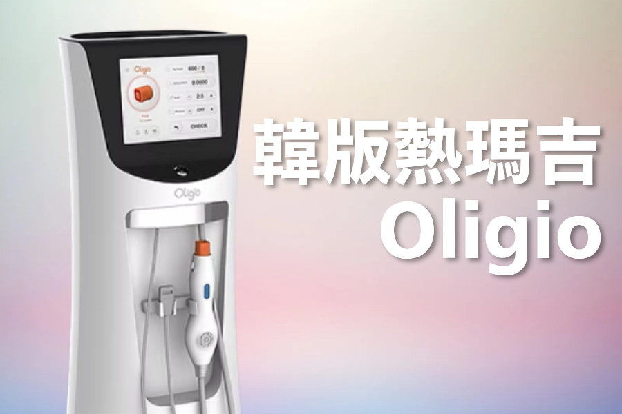 韩版热玛吉Oligio
