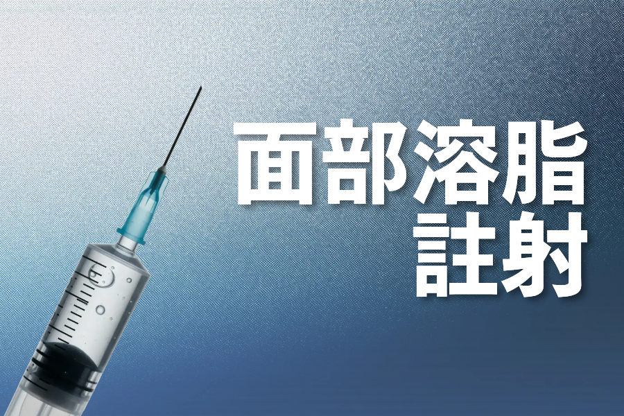 溶脂针/轮廓针