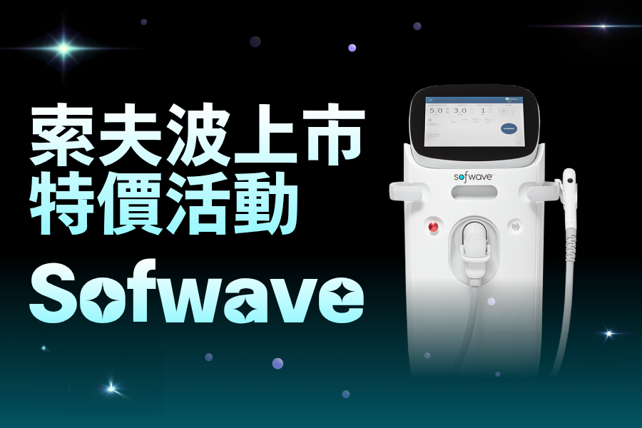  索夫波上市特价活动