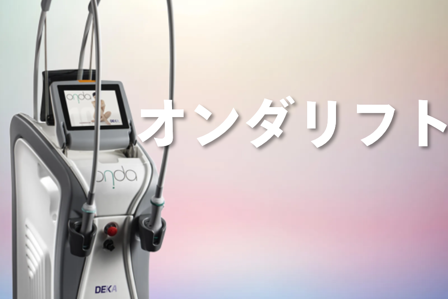 オンダリフト