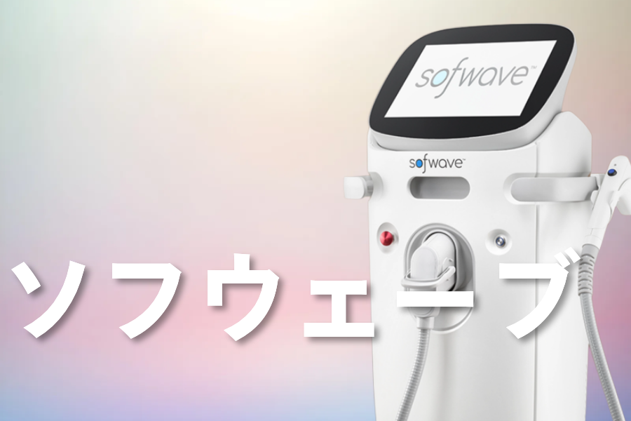 ソフウェーブ