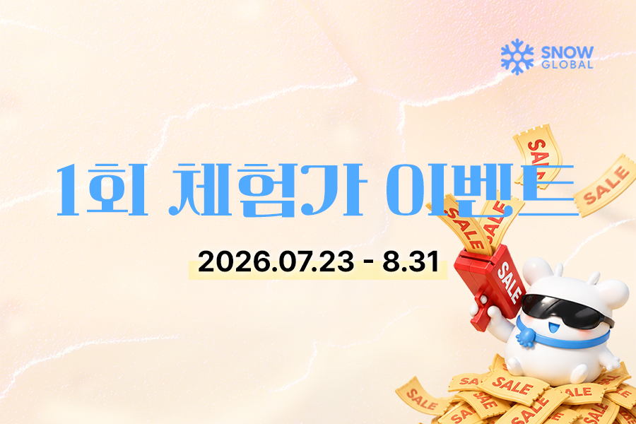 1회 체험가