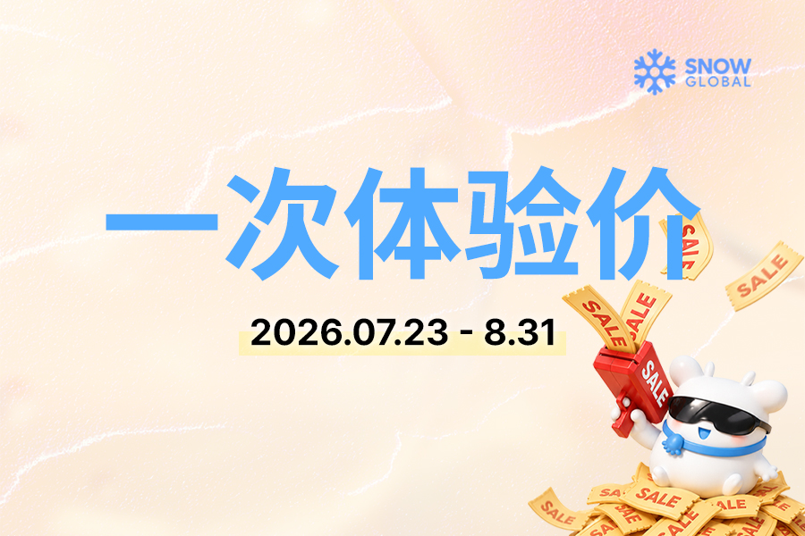 一次体验价