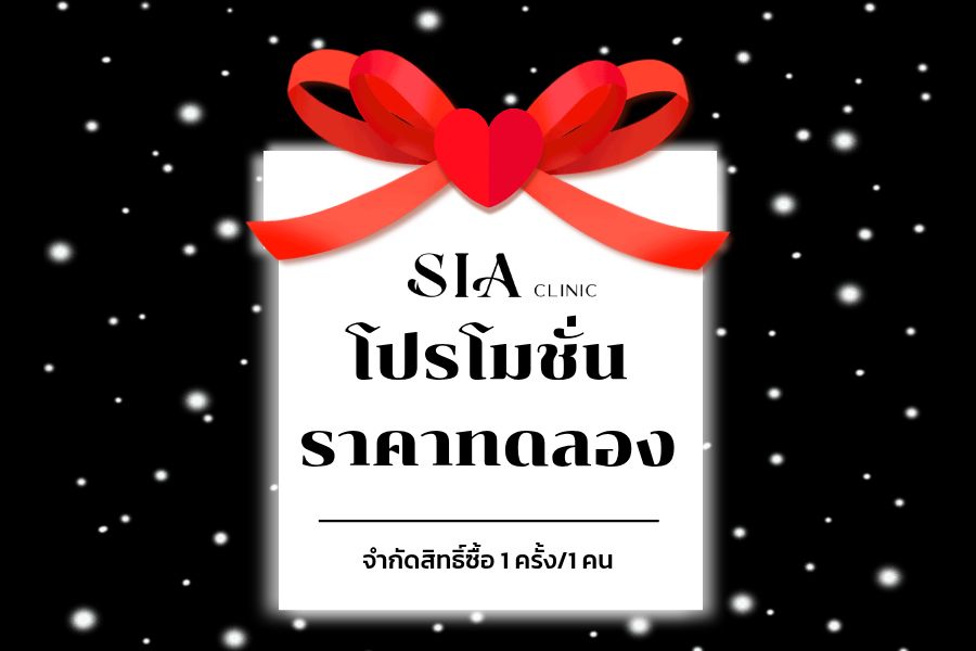 โปรโมชั่นราคาทดลอง