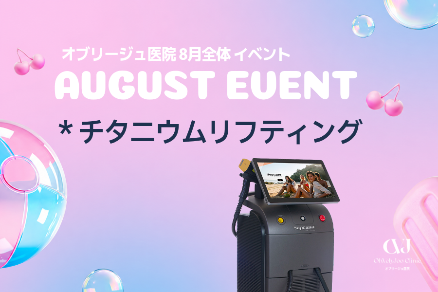 チタニウムリフティング