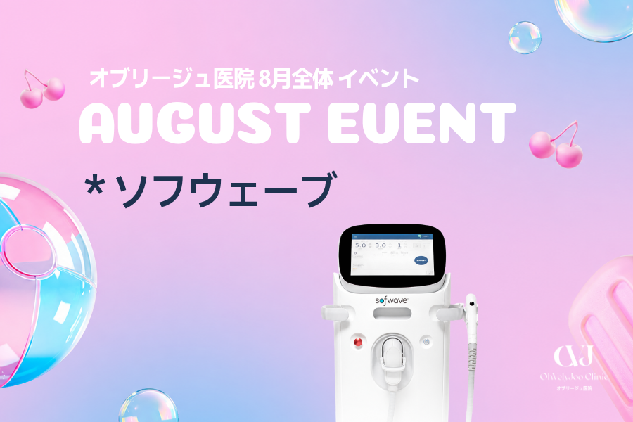ソフウェーブ