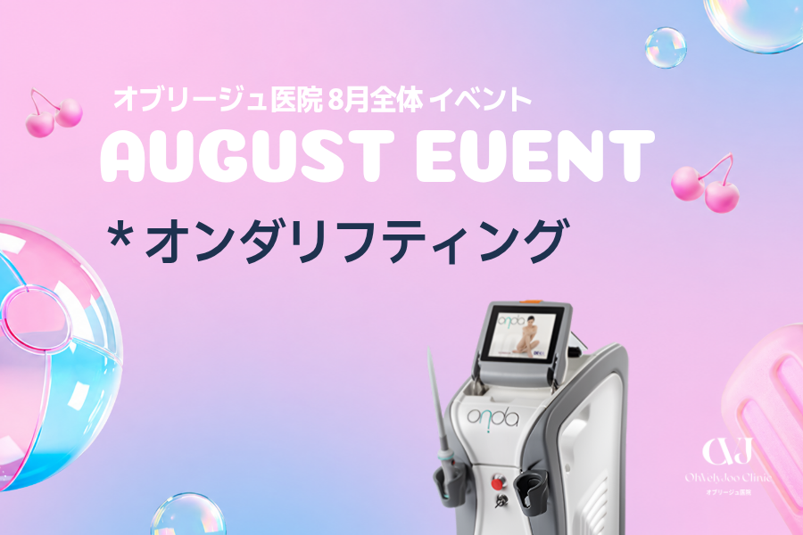 オンダリフティング