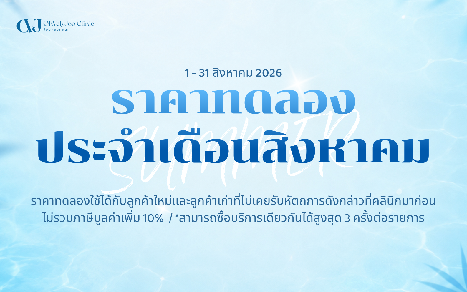 🏷️โปรโมชั่นพิเศษ ราคาทดลอง🏷️