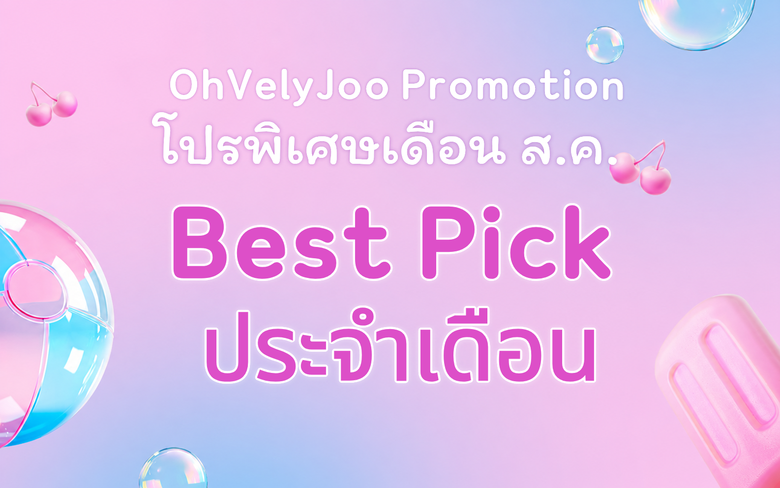 Pick ประจำเดือน