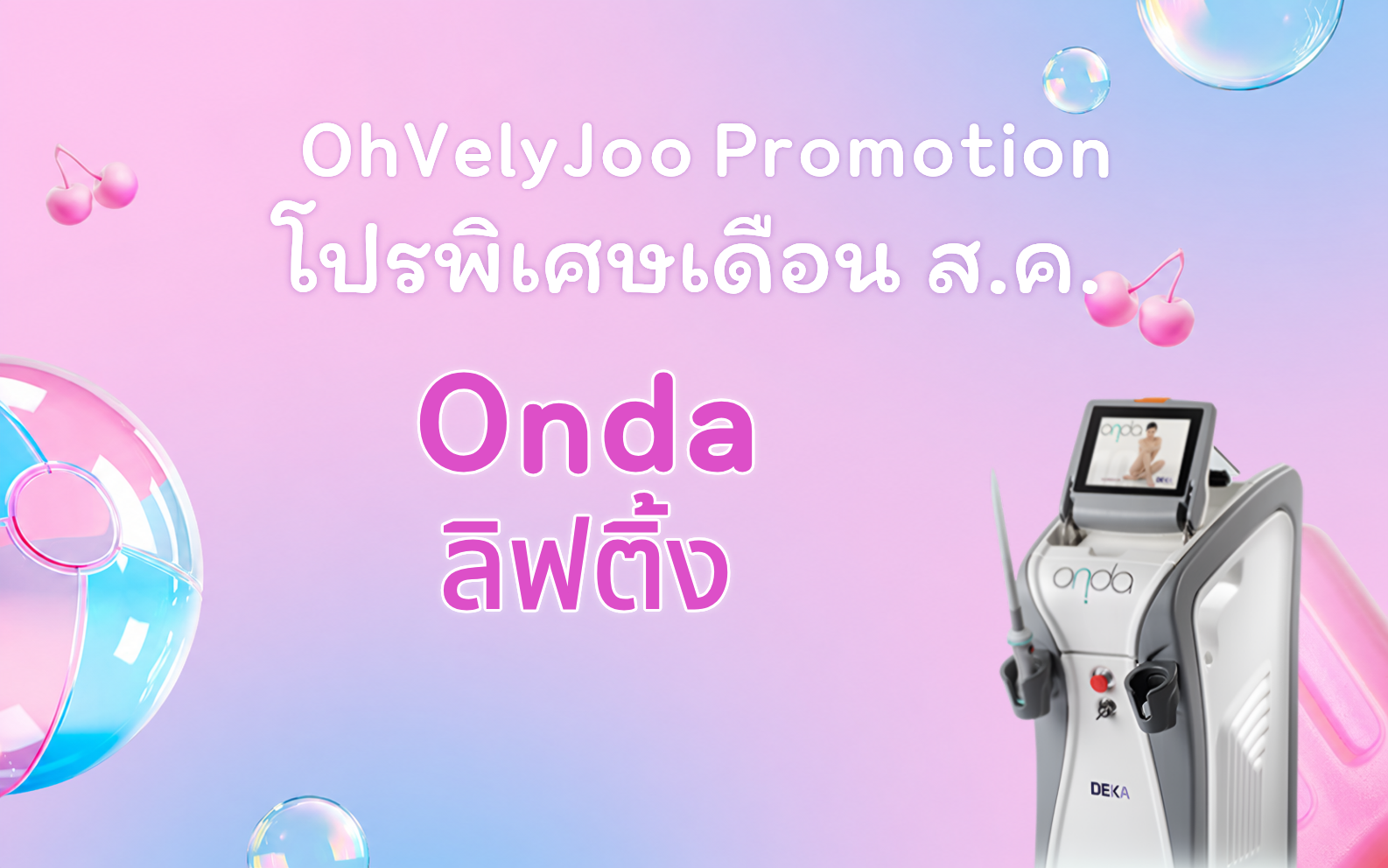 Onda ลิฟติ้ง