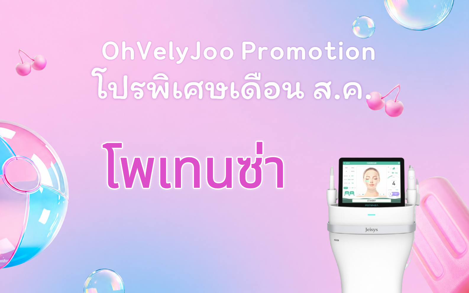 โพเทนซ่า