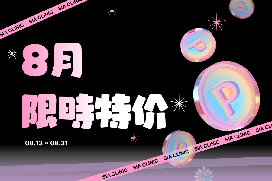 🩵8月快閃優惠活動🩵1+1