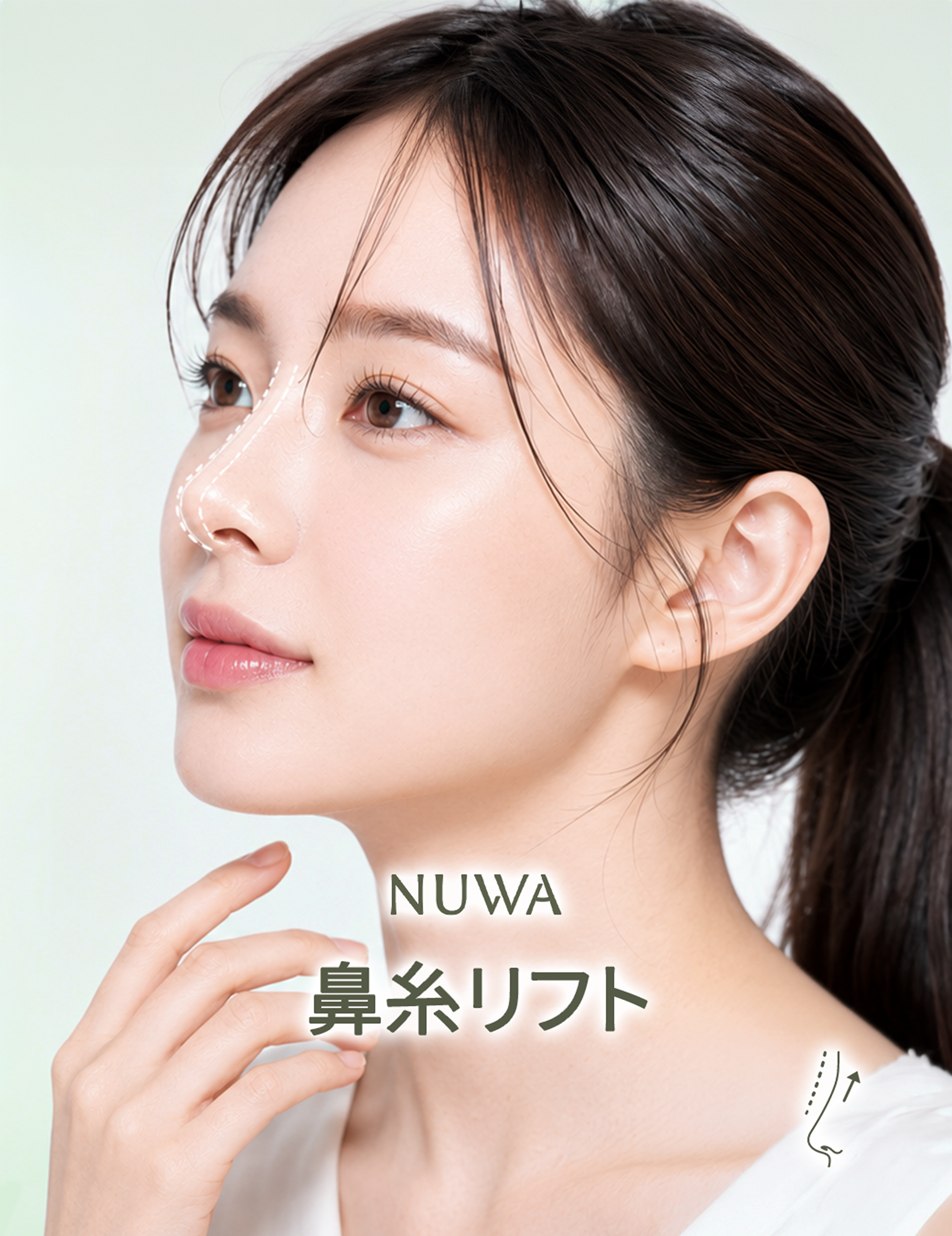 鼻のシルエットリフティング
