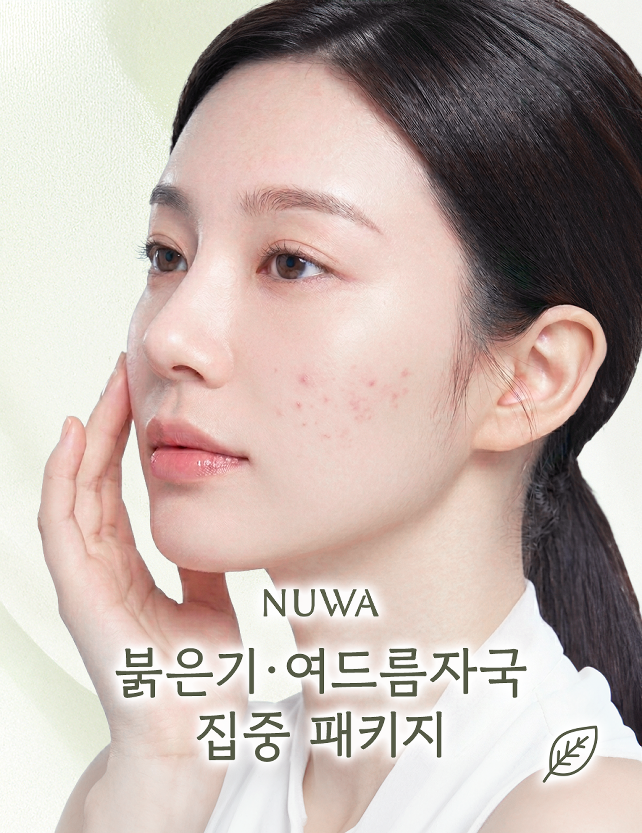 붉은기·여드름자국 집중 패키지