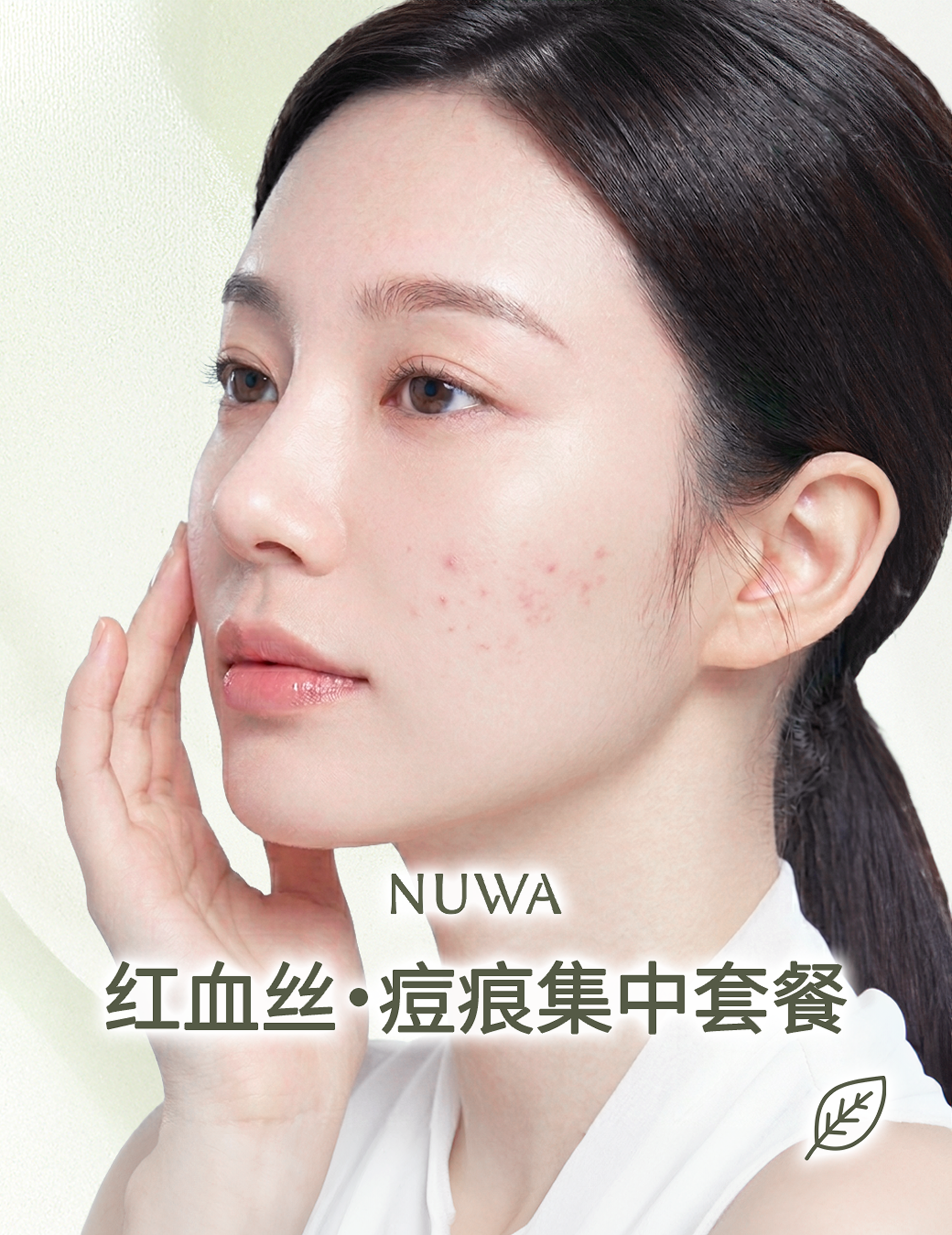 红血丝·痘痕集中套餐