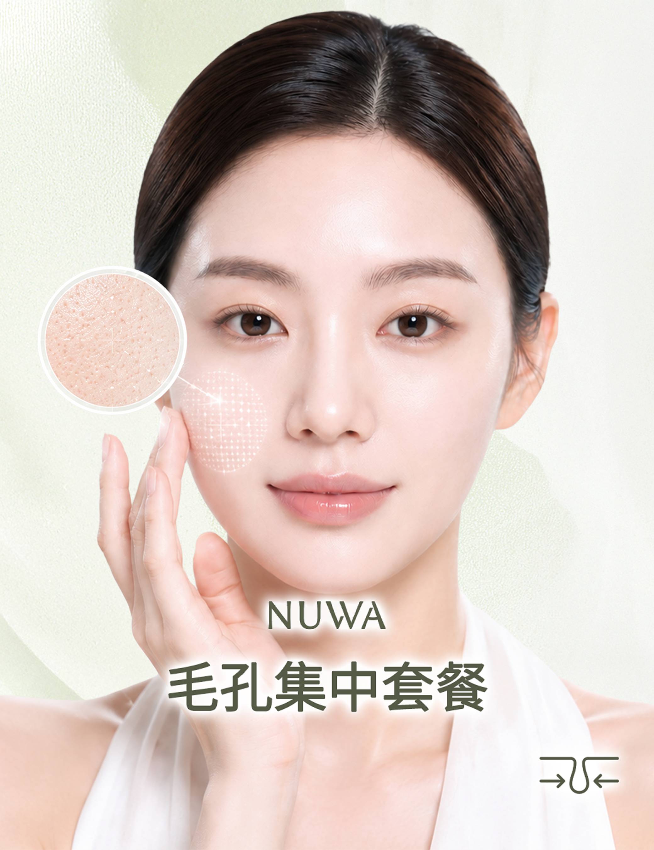 毛孔集中套餐