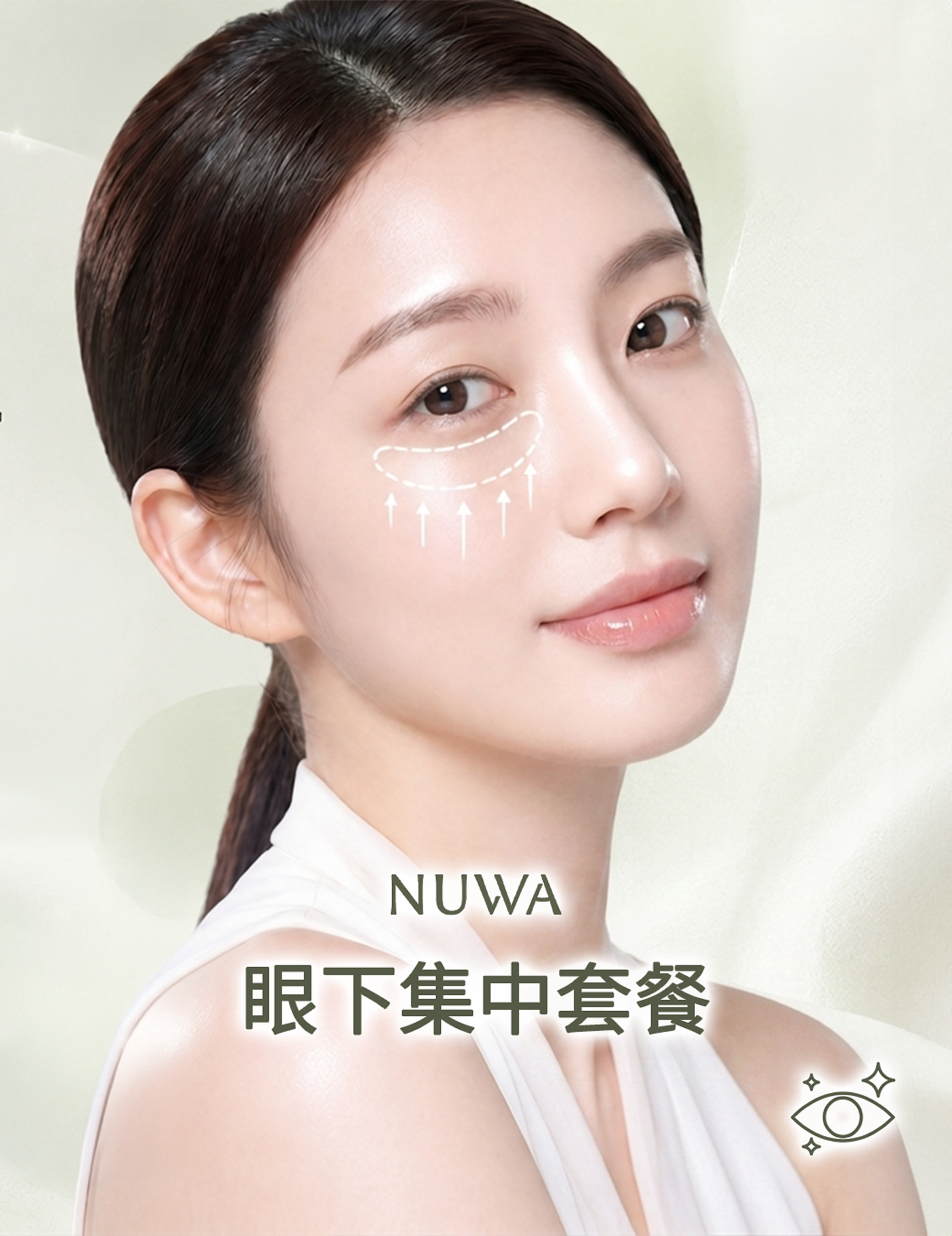 眼下集中套餐