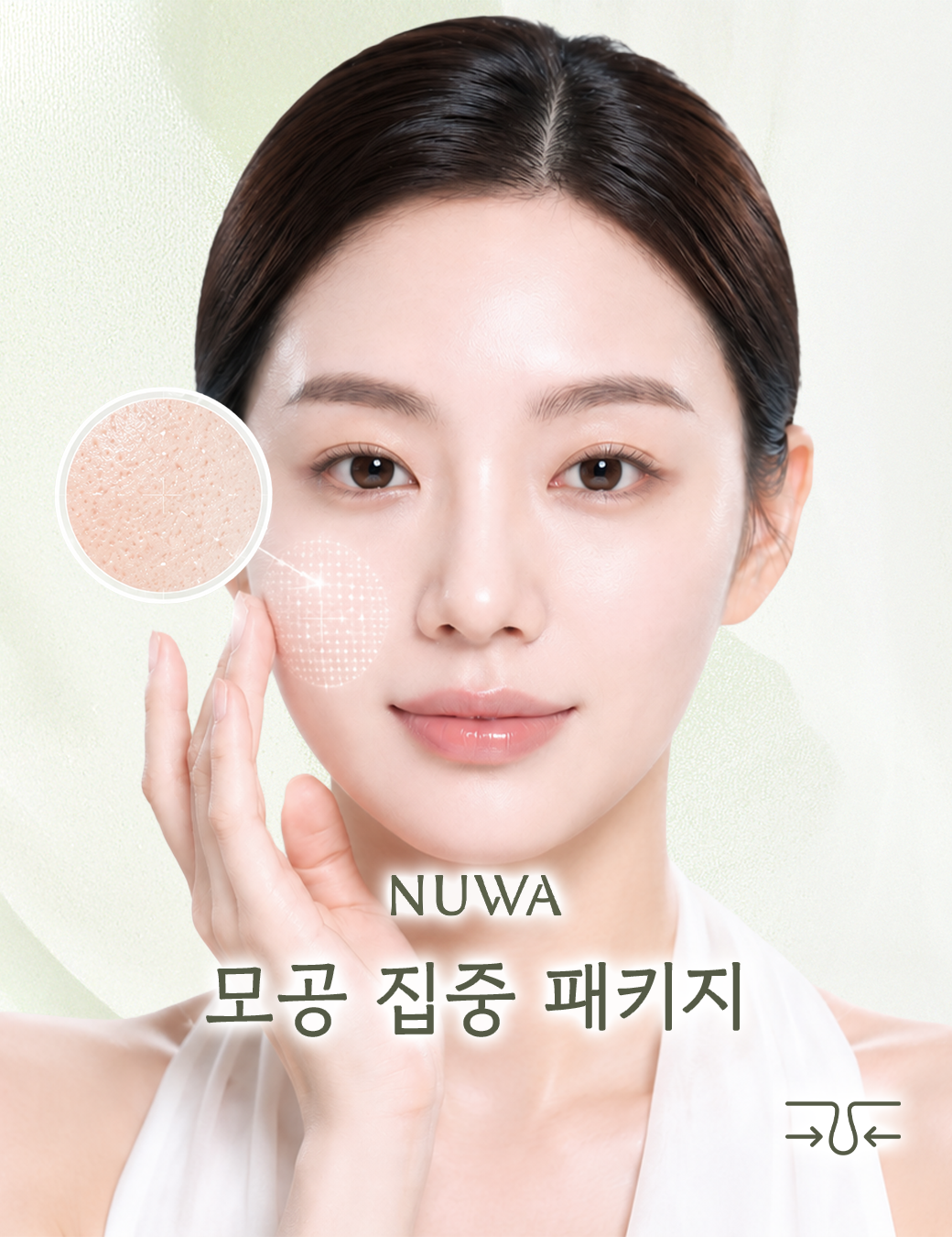 모공 집중 패키지