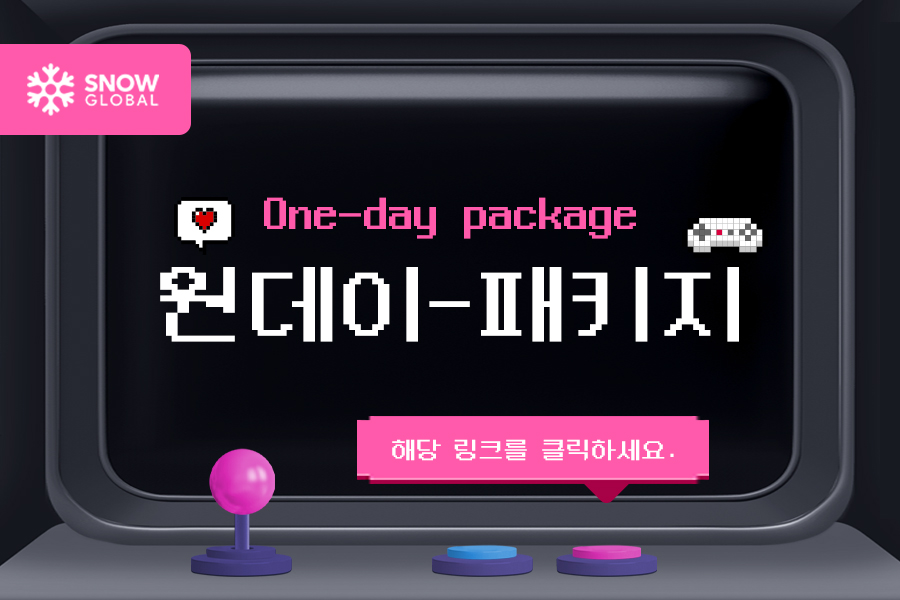 원데이패키지