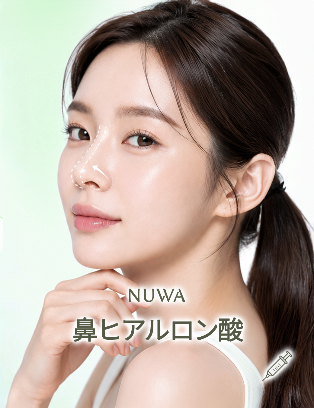 鼻ヒアルロン酸