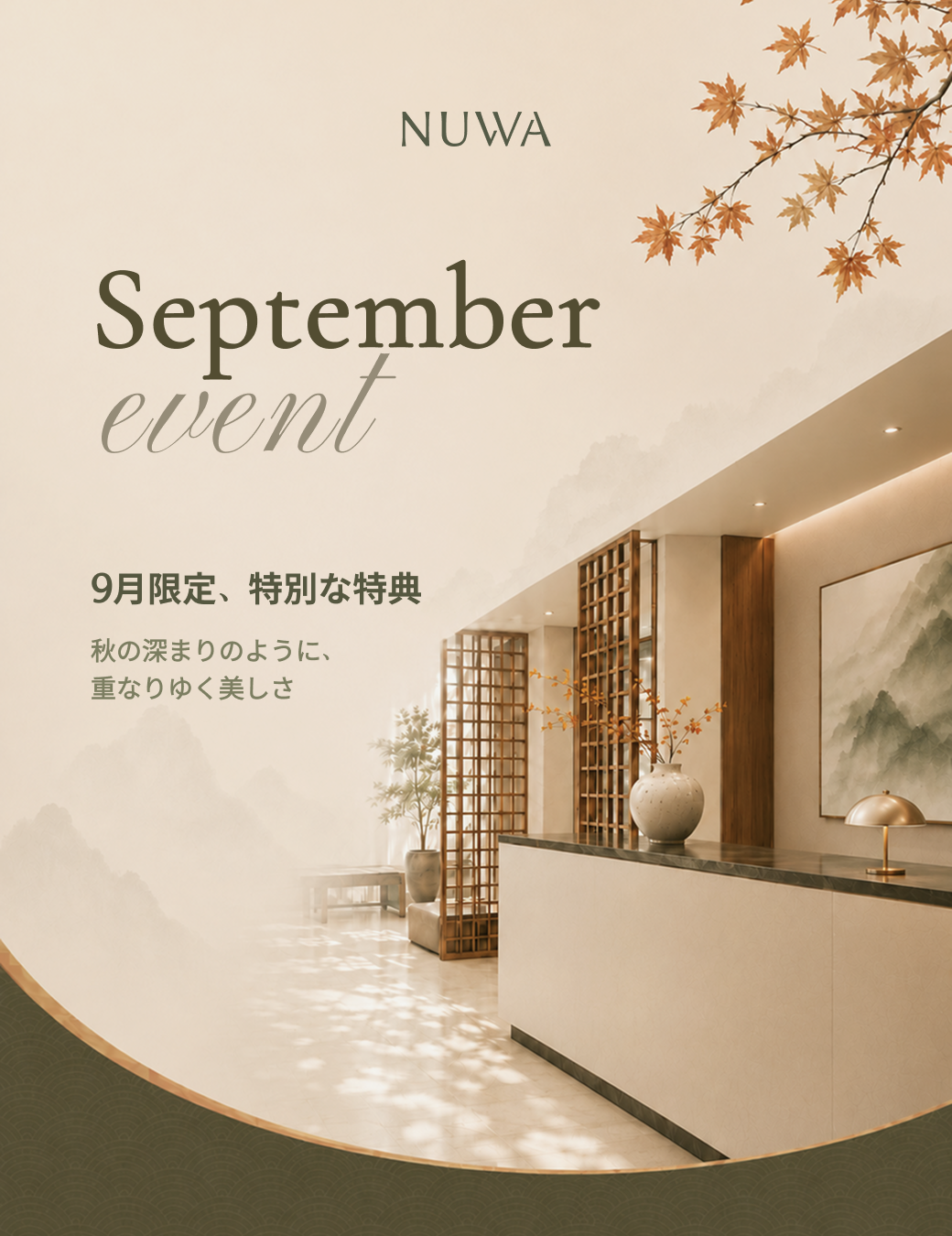 9月のイベント