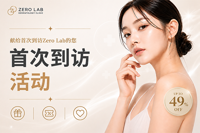 首次来访活动