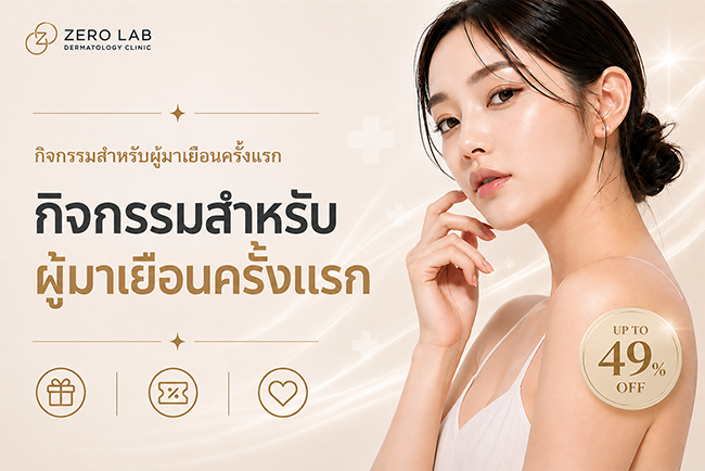 กิจกรรมสำหรับผู้มาเยือนครั้งแรก
