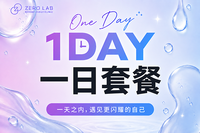 ONE DAY 套餐