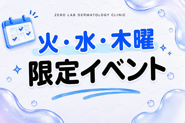 火・水・木曜限定イベント